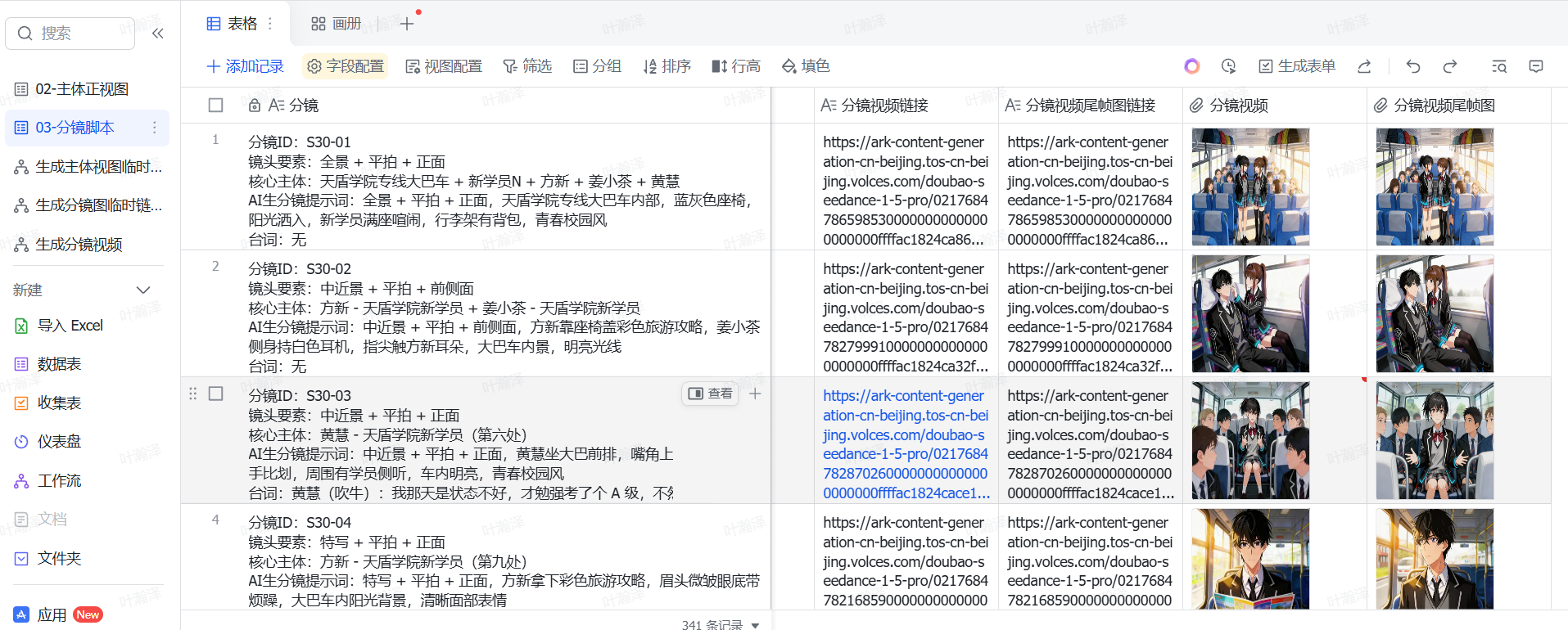多维表格 多维表格